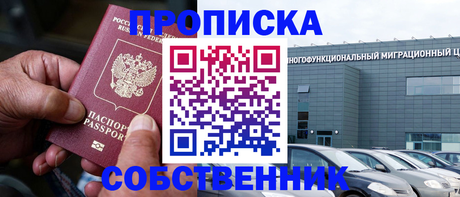 прописка для военкомата в Москве