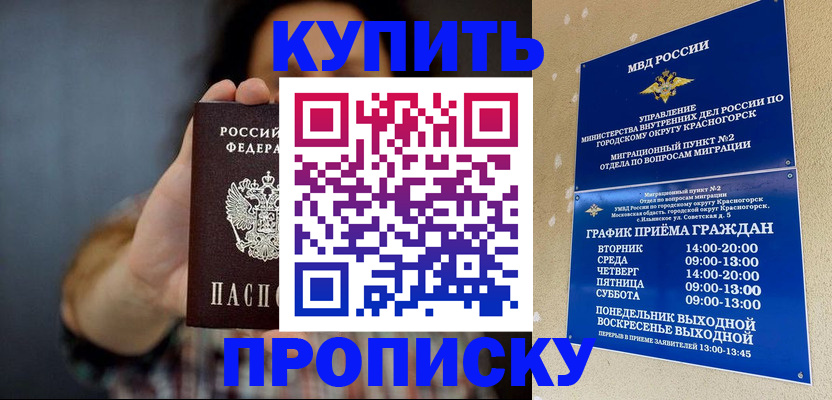 временная прописка в Москве