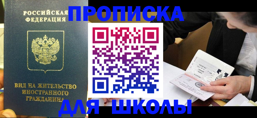 прописка для военкомата в Москве