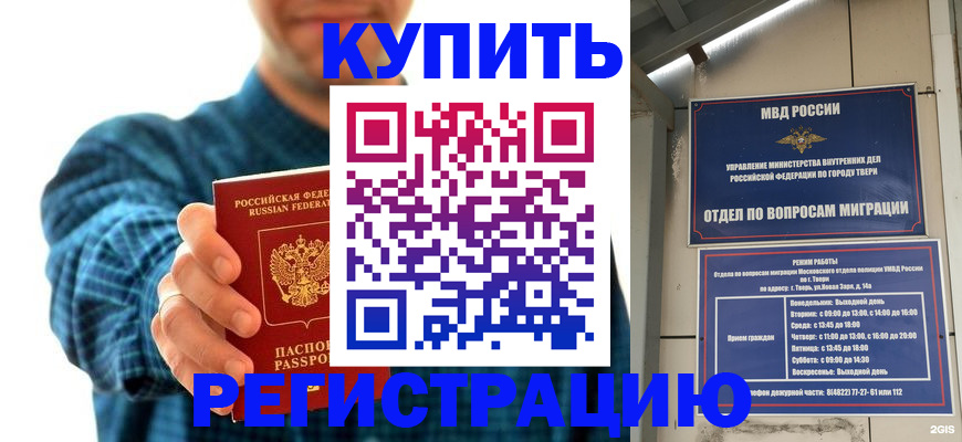 временная регистрация надежно в Москве